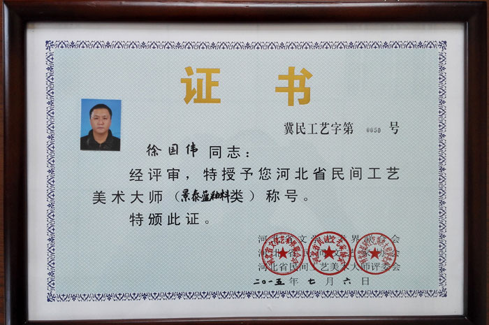 河北省民間工藝美術(shù)大師